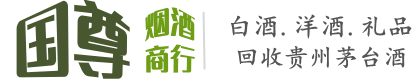 南宁青秀区国尊烟酒商行