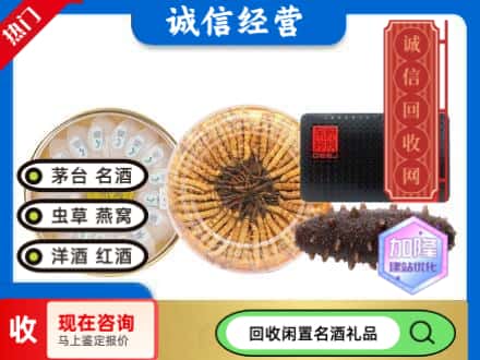 南宁青秀区礼品回收.jpg