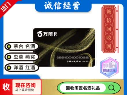 南宁青秀区购物卡回收万商卡.jpg