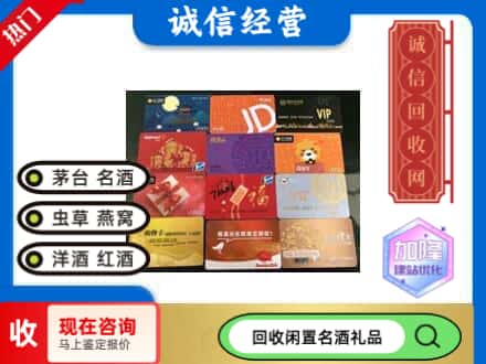 南宁青秀区回收网购卡