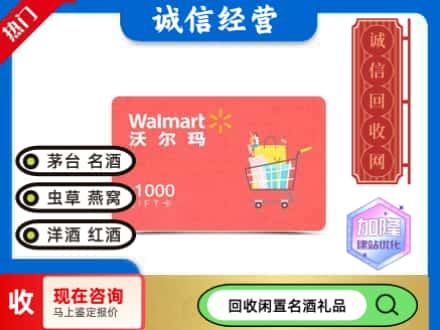 南宁青秀区购物卡回收沃尔玛卡1.jpg