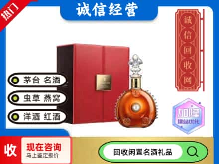 南宁青秀区回收路易十三