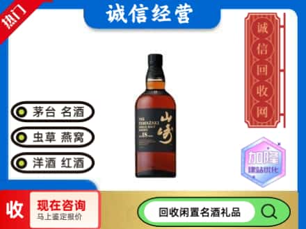 南宁青秀区回收山崎洋酒